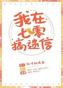 我在七零搞玄學